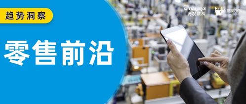 新農(nóng)村·新征程·新發(fā)展 2021年最值得關(guān)注的6大零售技術(shù)及其在玩具產(chǎn)業(yè)的應(yīng)用