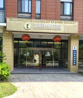 安徽元琛環(huán)保科技股份有限公司